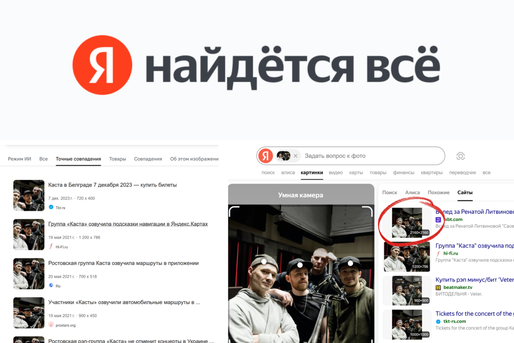 Яндекс – найдется всё