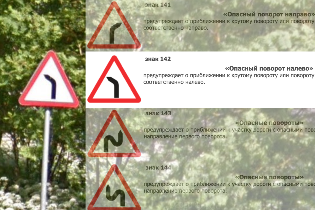 Угол дороги на знаке заострен