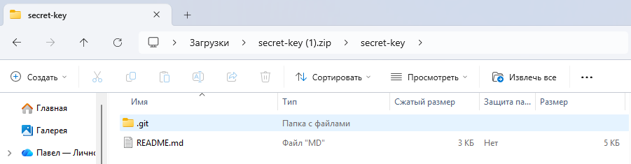 Содержимое архива secret-key
