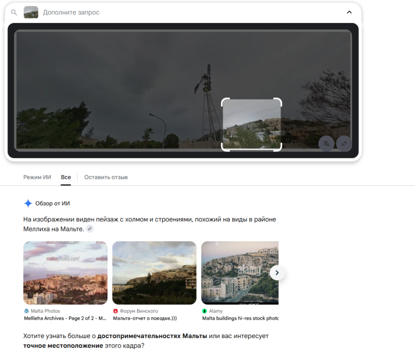 Поиск Меллиехи по фрагменту фотографии