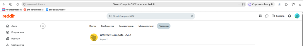 Профиль Street-Compote-5562 на Reddit