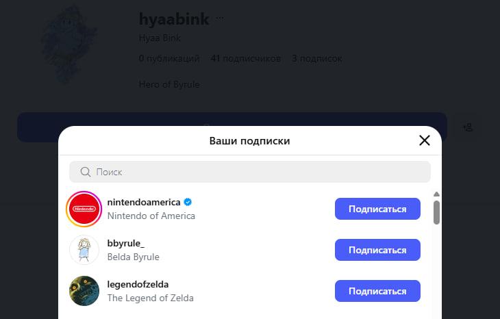 Подписки аккаунта hyaabink