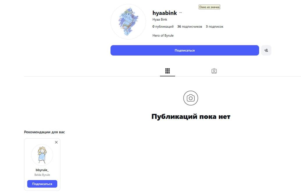 Пустой профиль hyaabink в Instagram