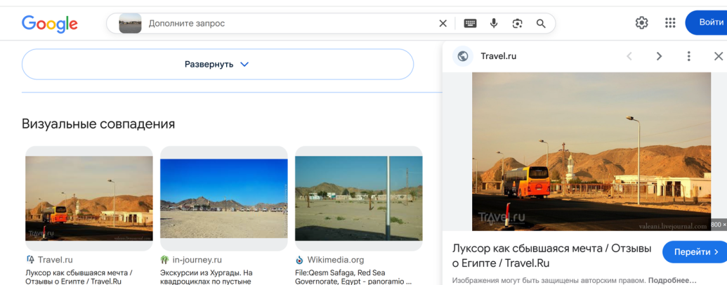 Первое совпадение Google Lens: похожая мечеть и горы на снимке с подписью «Луксор»