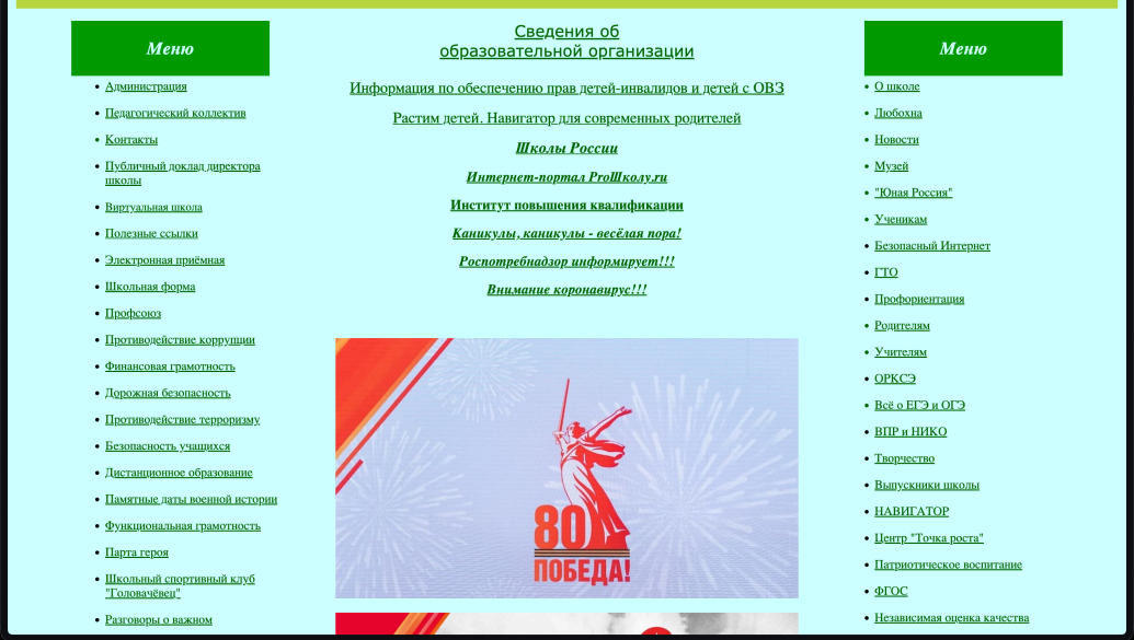 Главная страница сайта школы с разделом «Творчество» в меню