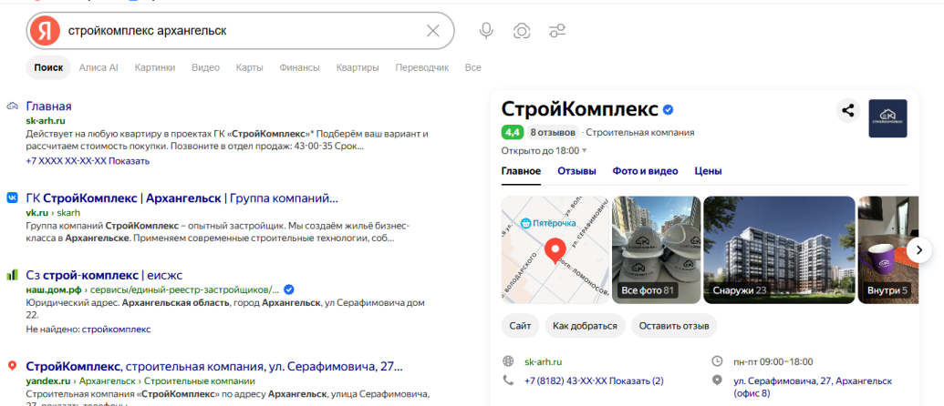 Поиск компании «Стройкомплекс» в Архангельске: официальный сайт sk-arh.ru