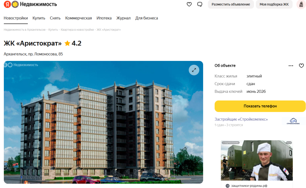 Карточка ЖК «Аристократ»: проспект Ломоносова, 85, застройщик «Стройкомплекс»