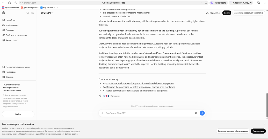 Общий чат в ChatGPT, найденный по UUID