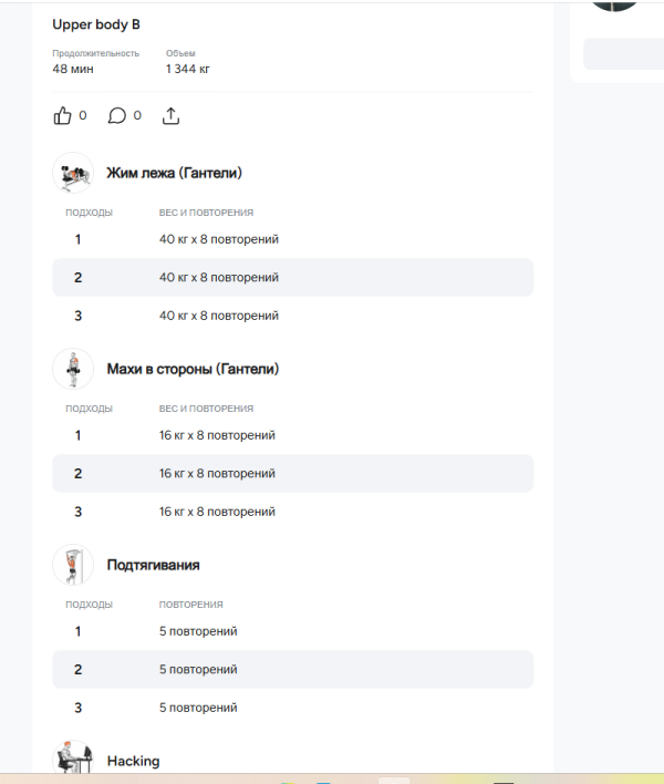Список упражнений из программы Upper body B