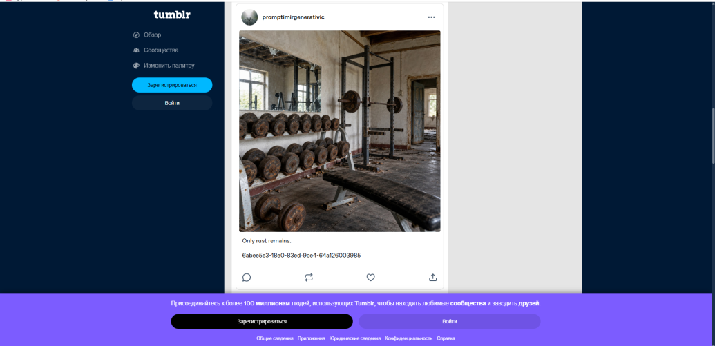 Пример публикации Tumblr с UUID