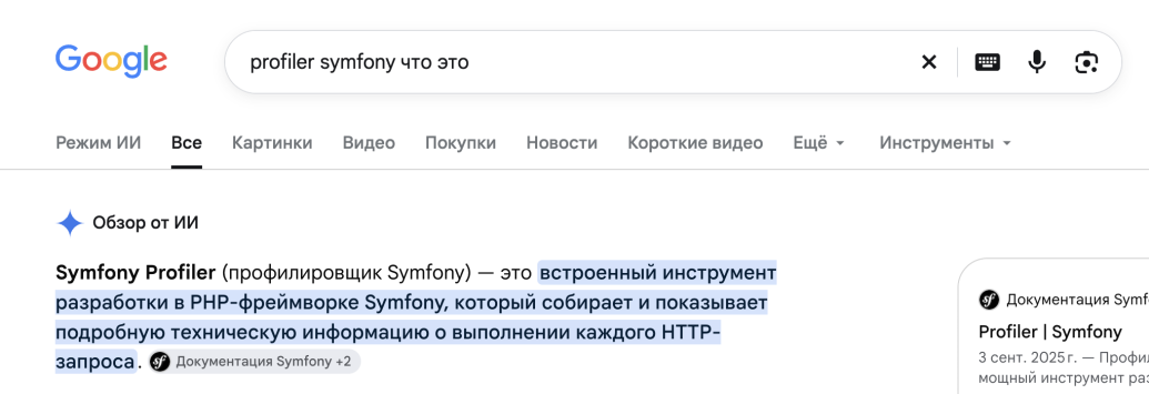 Результаты поиска о Symfony Profiler