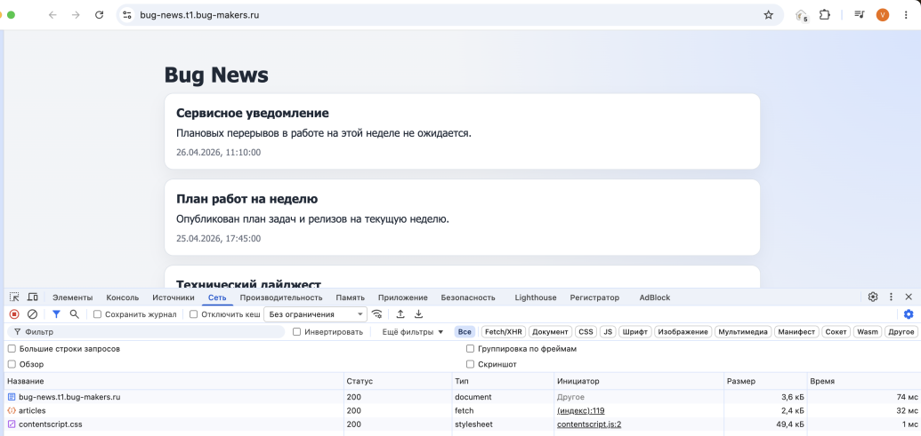 Вкладка «Сеть» в инструментах DevTools