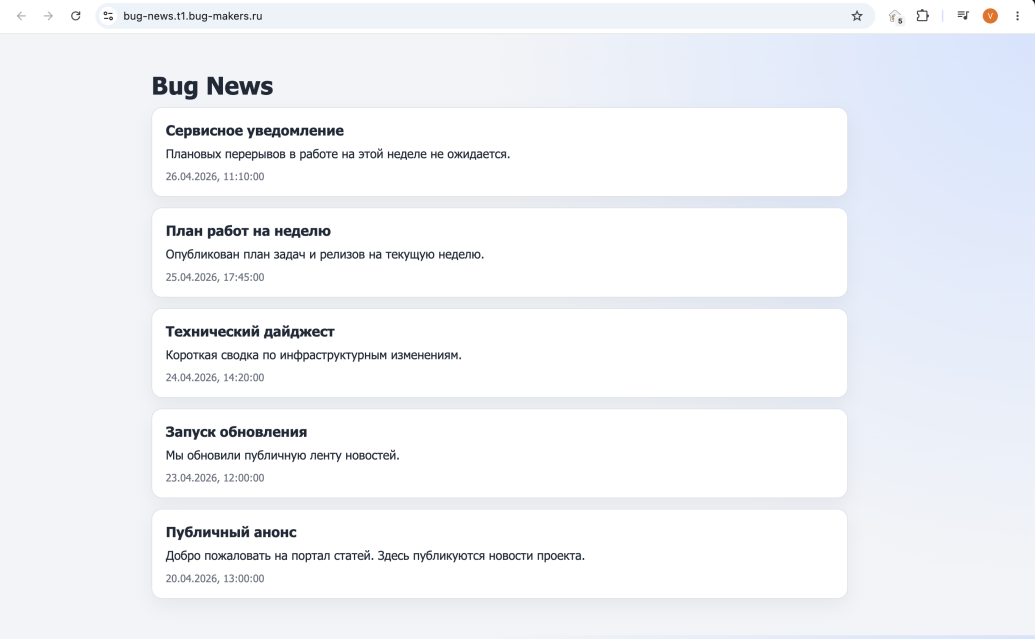 Главная страница задания Bug News