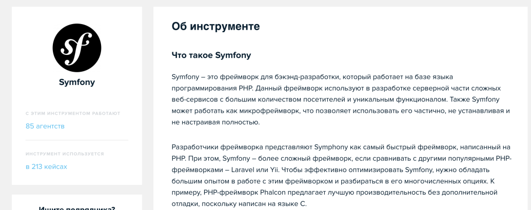 Страница с описанием фреймворка Symfony