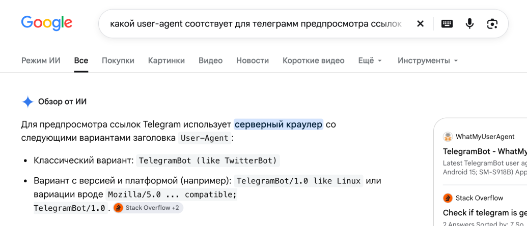 Результаты поиска User-Agent Telegram для предпросмотра ссылок