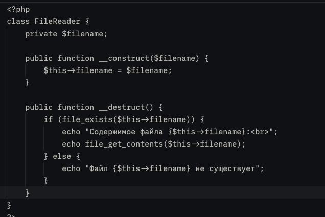Исходный код класса FileReader и метода __destruct()