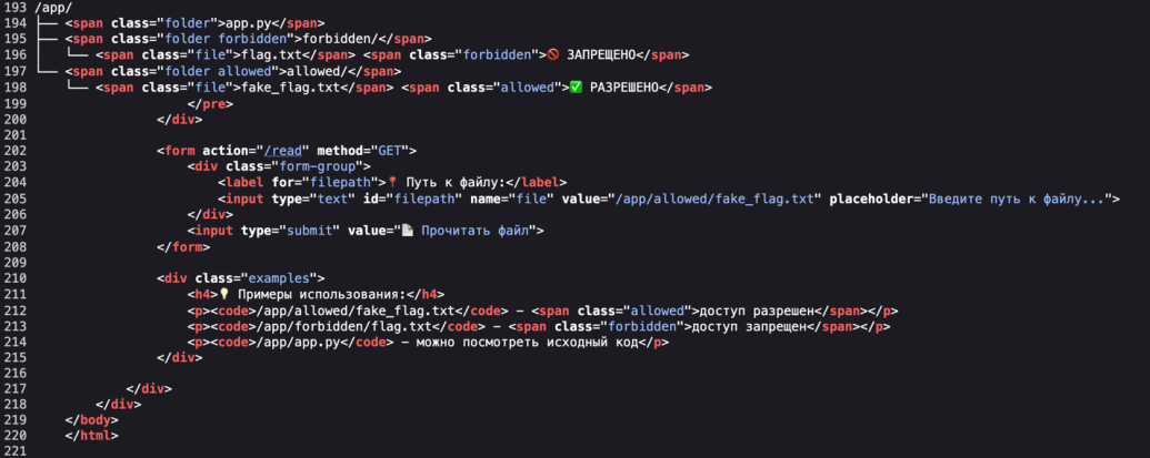 Исходный HTML-код интерфейса просмотра файлов