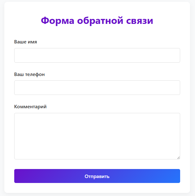 Главная страница задания «Альтушка с БАГуслуг» с формой обратной связи