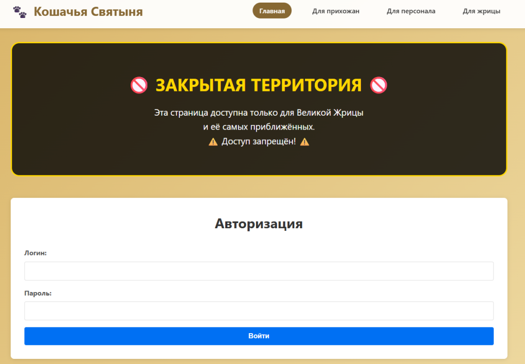 Форма авторизации на странице login задания «Кошачья CVEтыня»