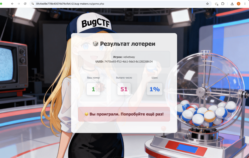 Результат лотереи