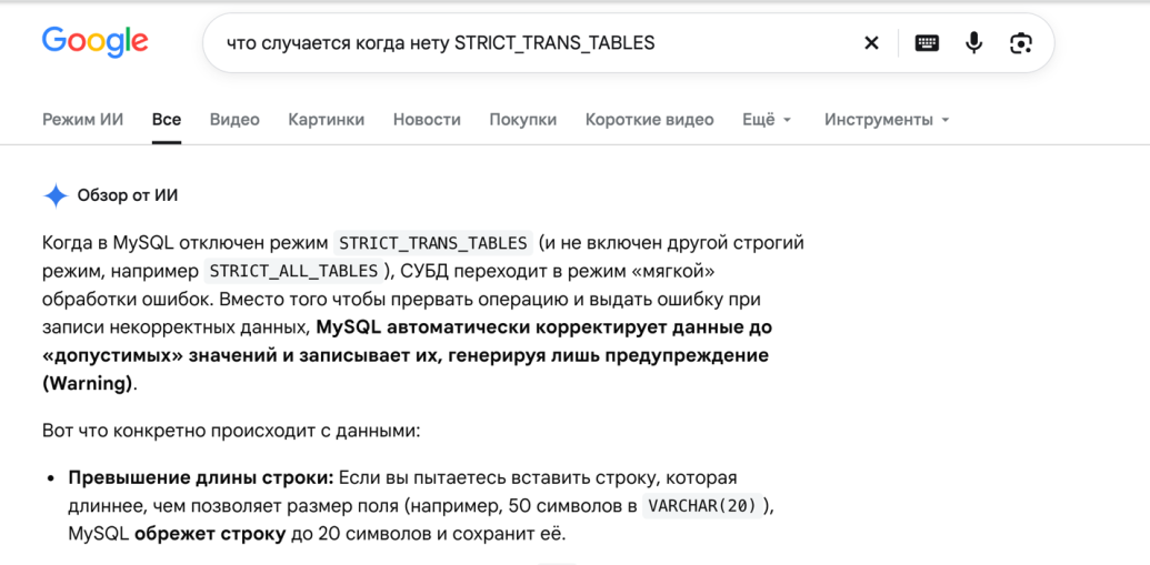 Поведение без strict-режима