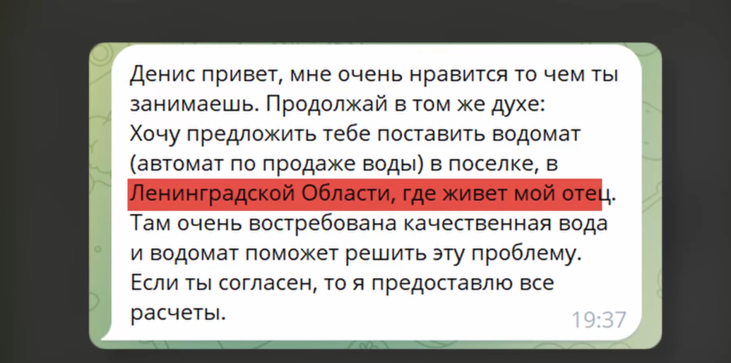 Сообщение об установке водомата в Ленинградской области
