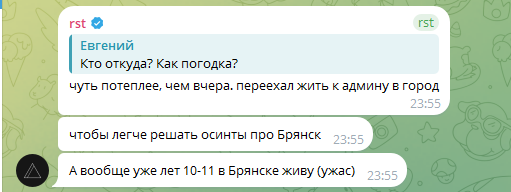 Сообщения rst о проживании в Брянске