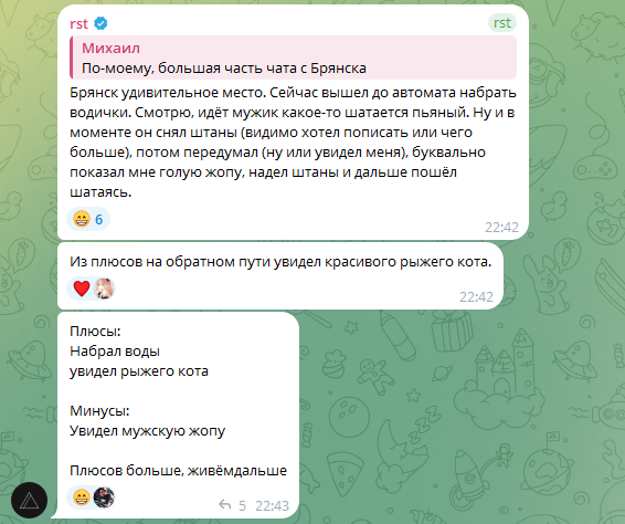 Сообщения rst о прогулке к водомату