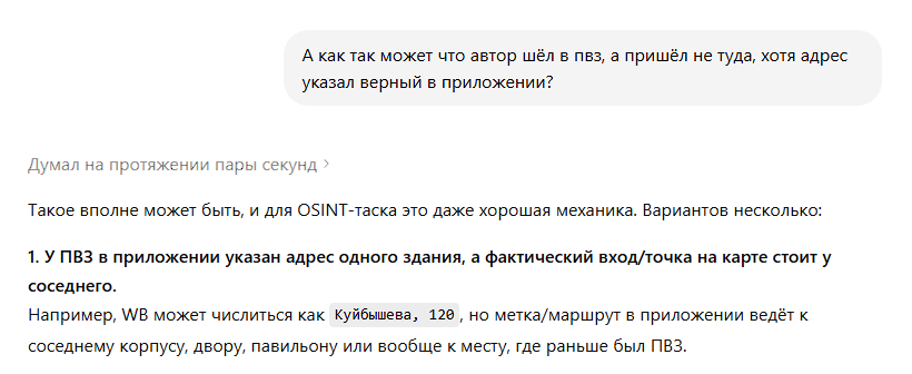 Обсуждение возможной ошибки адреса ПВЗ