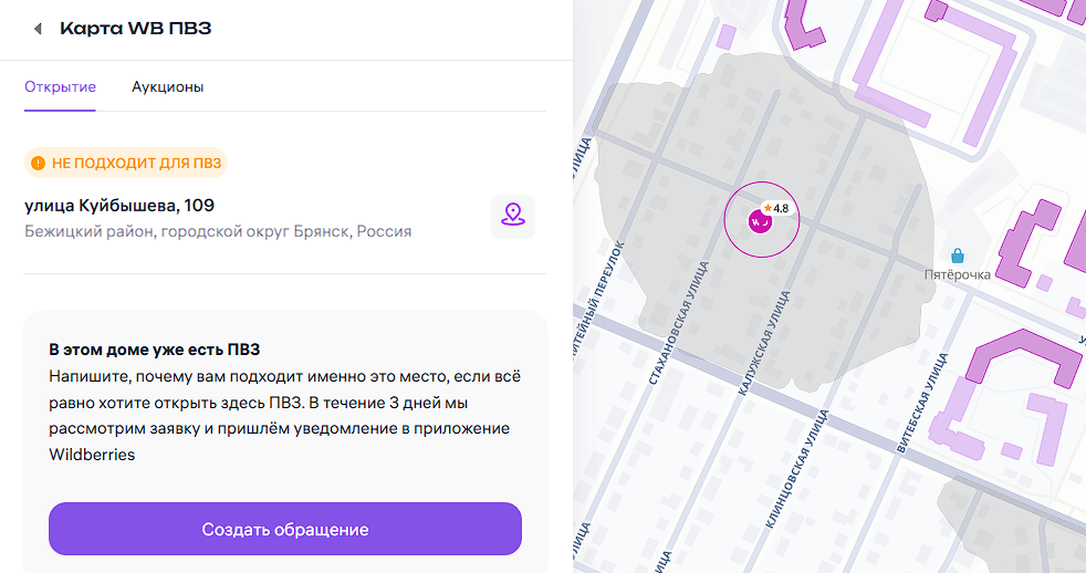 Адрес ПВЗ на карте Wildberries