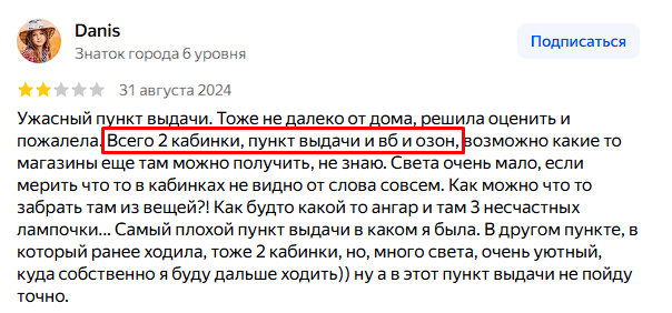 Отзыв, подтверждающий наличие ПВЗ Wildberries