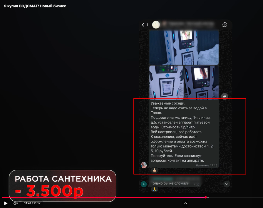 Адрес установки водомата в ролике