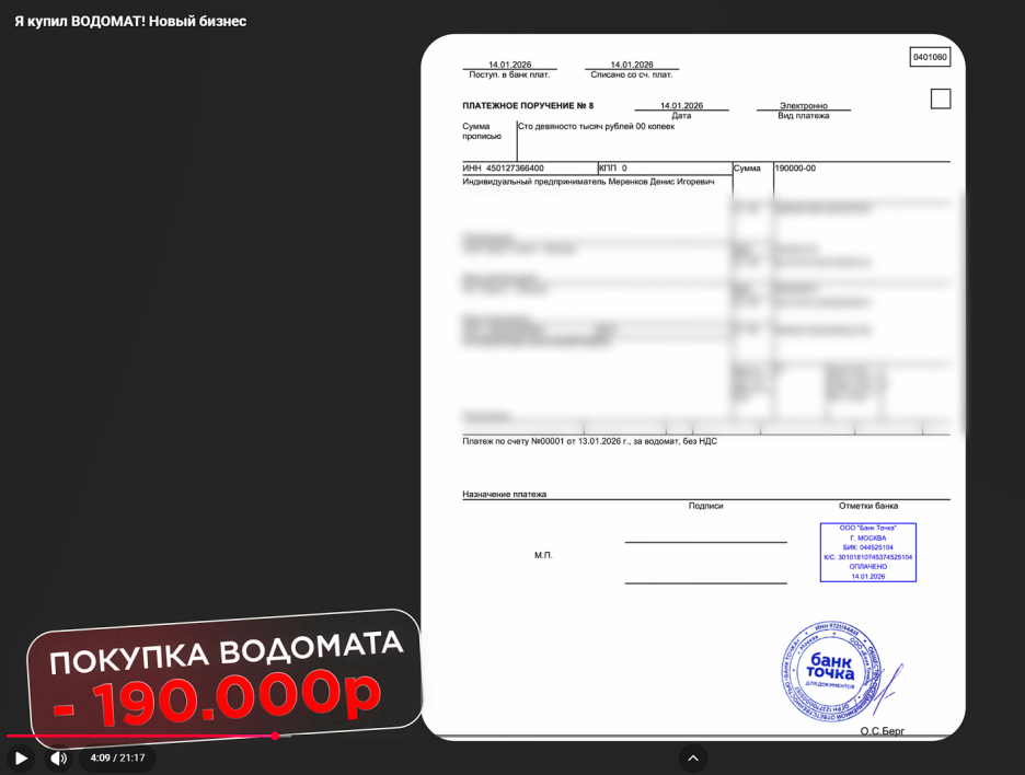 Подтверждение стоимости водомата — 190 000 рублей