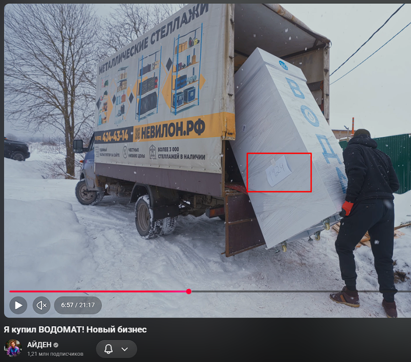 Номер 1424 на листочке при доставке водомата
