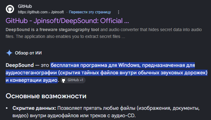 Поиск программы DeepSound для скрытия файлов в аудио