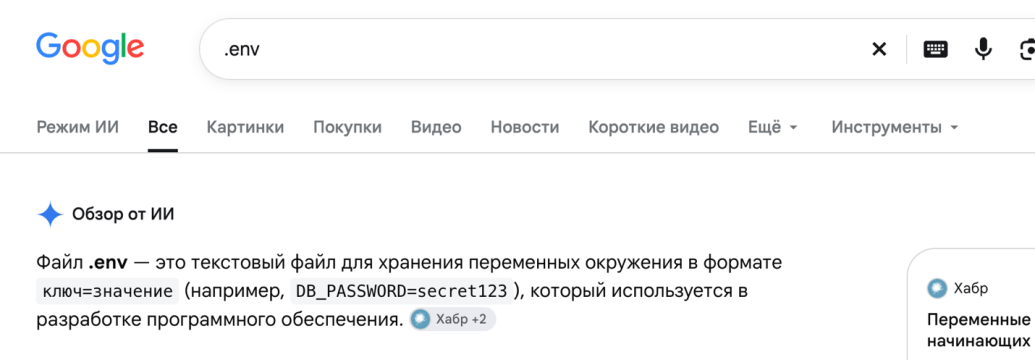 Что такое файл .env