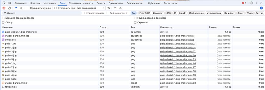 Запросы страницы в DevTools (вкладка Сеть)