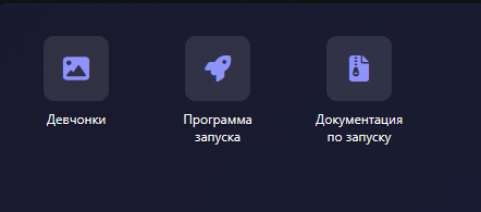 Три файла в меню