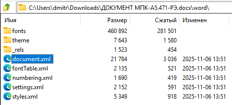 DOCX тоже архив