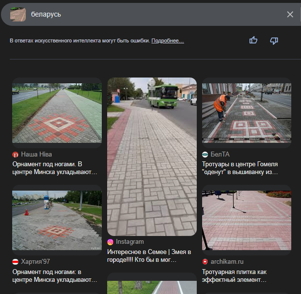 Поиск по картинке со словом «Беларусь»