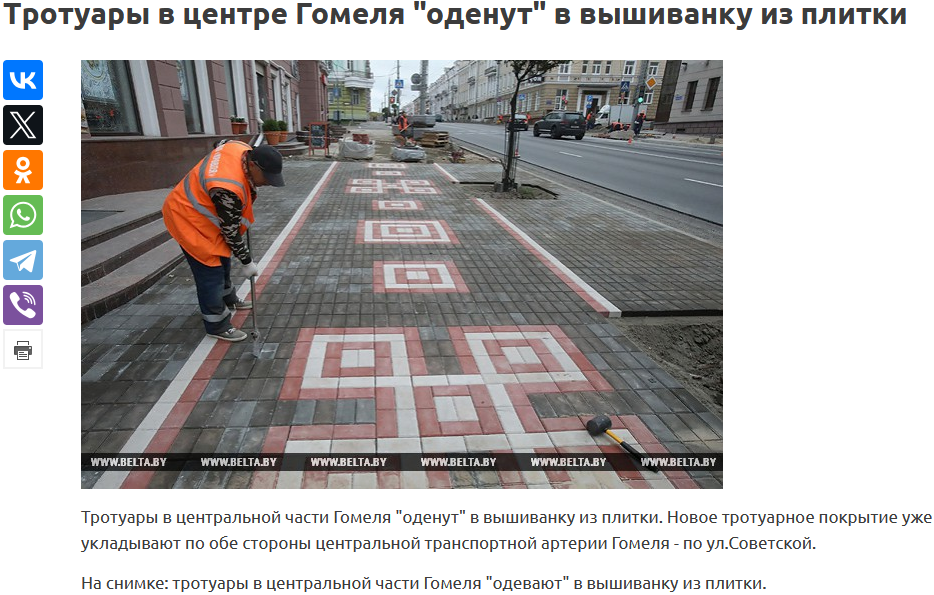 Статья с сайта БелТА и следующие подсказки