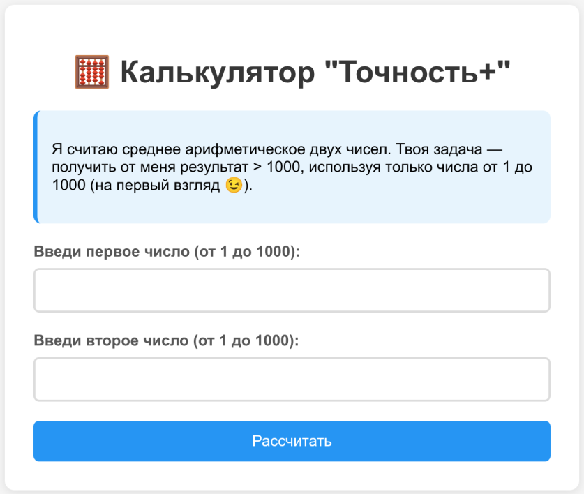 Страница калькулятора