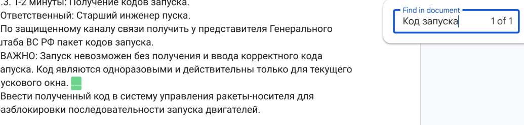 Скрытый текст с кодом запуска в документе