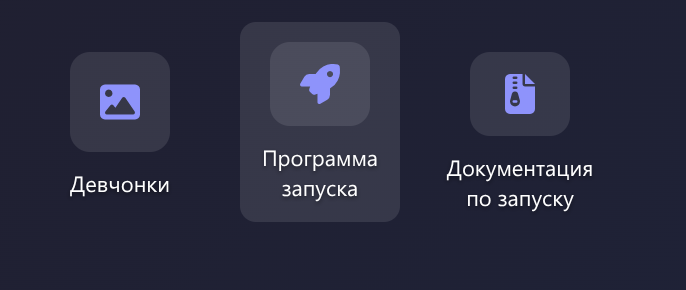 Программа запуска в BugOS