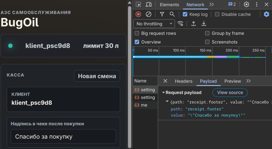 Сохранение профиля в BugOil