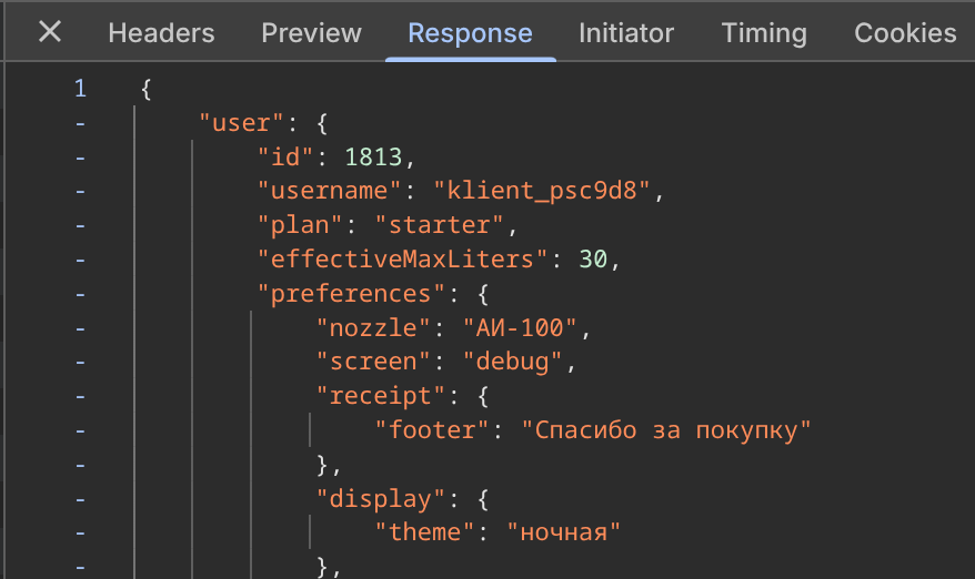 Ответ API с лимитом топлива