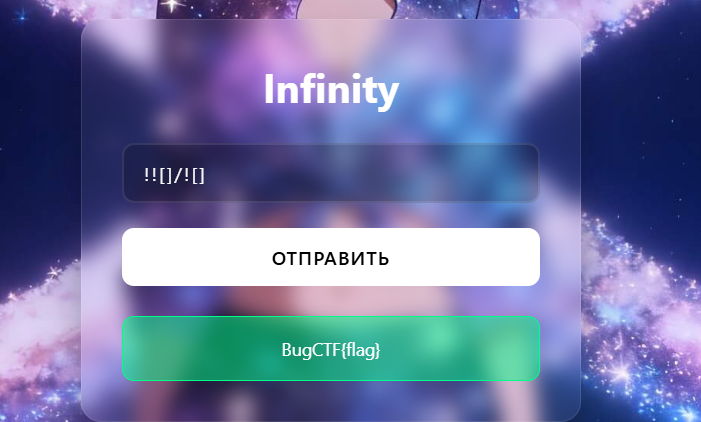 Полученный флаг