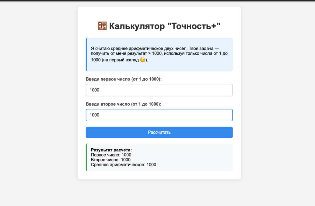 Интерфейс калькулятора «Точность+»
