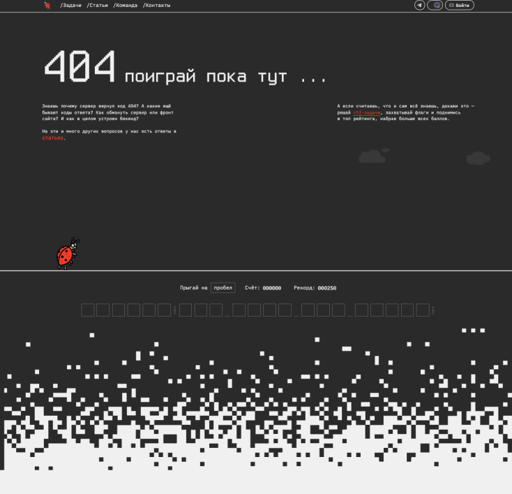 Игра на странице 404