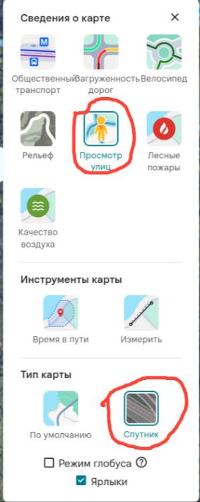Включение просмотра улиц в Google Maps
